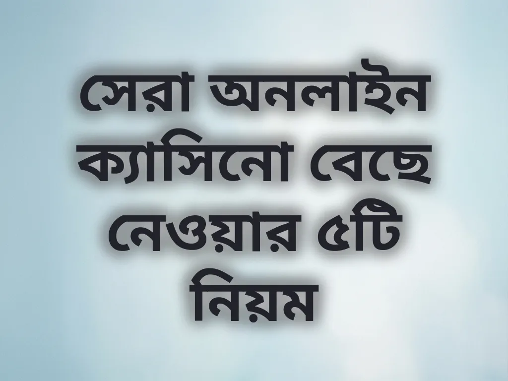 ক্যাসিনো সিলেকশন